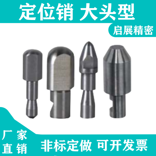 定位销 大头型YJC01 02 06 07 08 YJC21 22 26 27 28止动螺丝型