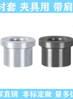 衬套夹具用带肩型YLC01 02 03 11 16 21 22 23 31 36代替怡合达