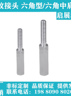 螺纹接头WIL41 42 46 WIL61 62 66六角型六角中肩型非标定怡合达