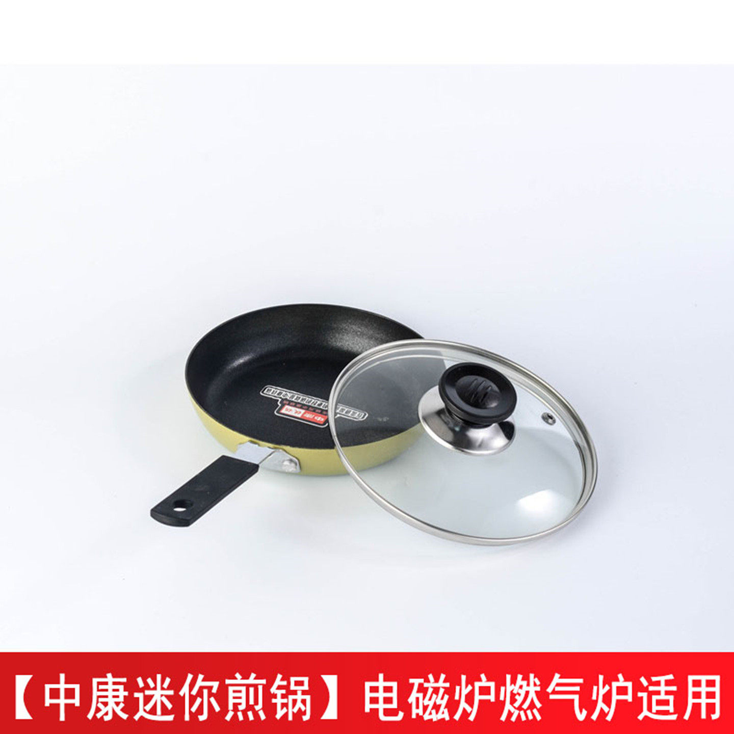 中康迷你煎锅家用鸡蛋平底锅小锅图片