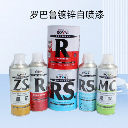 罗巴鲁冷镀锌气雾R冷镀锌涂料RS银富锌ZS上色剂MC镀锌色调防锈剂
