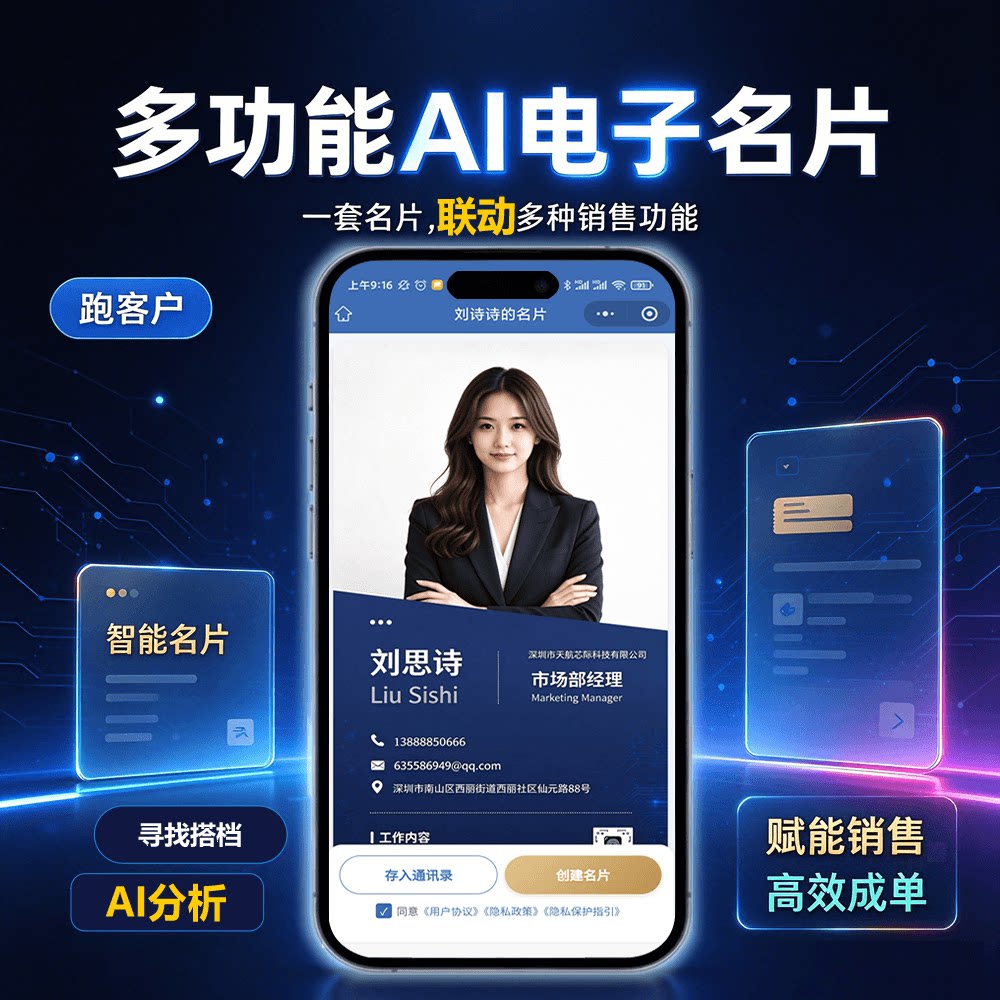 电子名片小程序电子名片设计制作高端商务AI企业名片智能电子名片