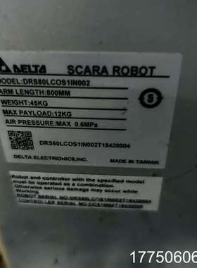 台达SCARA机器人机械臂DRS80LCOS1IN002，台