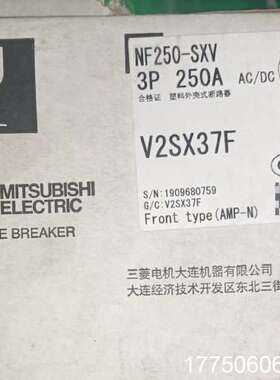 三菱塑壳断路器NF250-SXV 3P 250A  V2SX