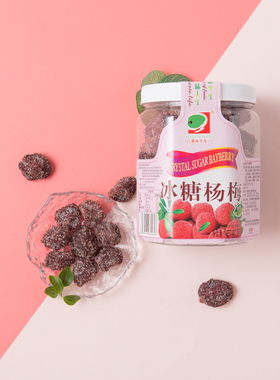 果味平生360g瓶装冰糖杨梅蜜饯果脯果干酸甜话梅子网红小零食