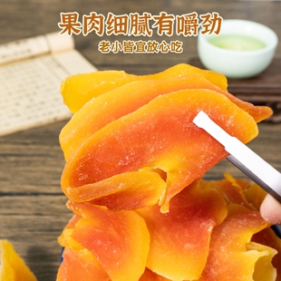 正隆红心木瓜干果脯蜜饯500g袋装酸甜果干零食厚切红肉木瓜干厂家