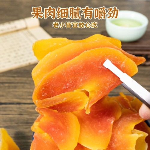 正隆果干木瓜干500g袋装