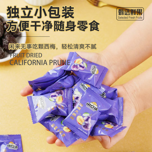 280g闲口袋西梅加州大西梅干独立小包装膳食纤维加州蜜饯零食