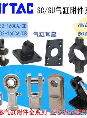 亚德客气缸附件F-SC/SU32/40/50/63/80/100/125CA/CB单耳双耳脚架