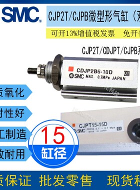 SMC原装针型气缸双动CDJPT/CJP2T/CJPT15-5D 15-10D 15-15D 10-5D