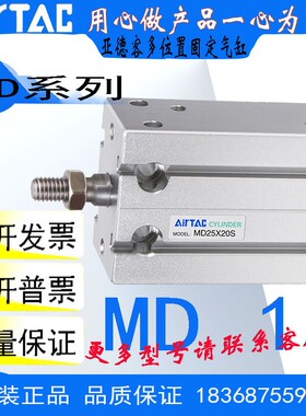 原装亚德客多位置固定气缸 MD16X5S MD16X10S MD16X15S  MD16X20S