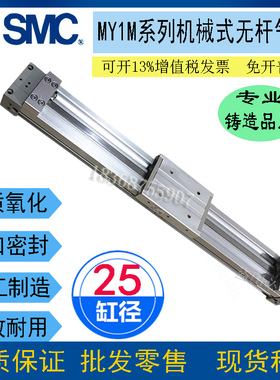 SMC机械式无杆气缸MY1M25G-800-900-1000-1100-1200-1400-1500LHA