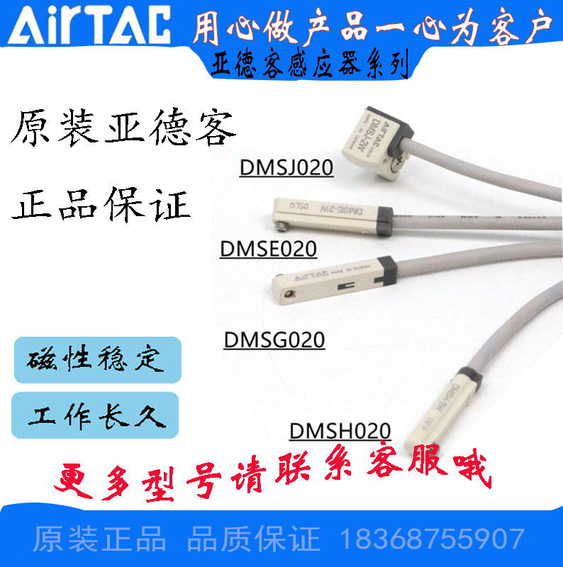 亚德客磁性传感器