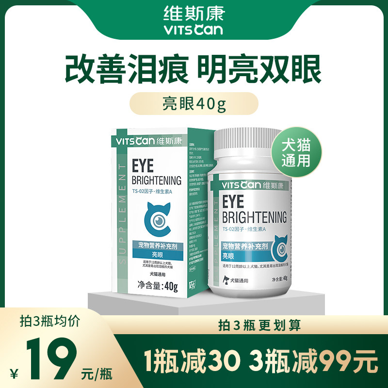 维斯康泪痕粉泰迪比熊博美狗狗去泪痕粉加菲猫宠物猫咪越橘粉亮眼