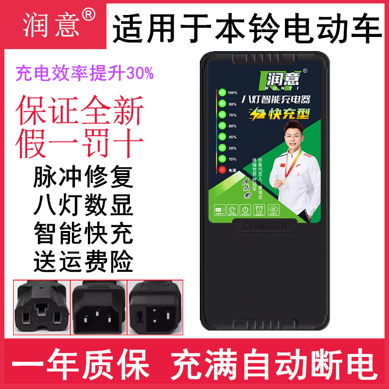 适用本铃电动车充电器自动断电
