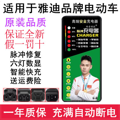 适用雅迪电动车充电器自动断电