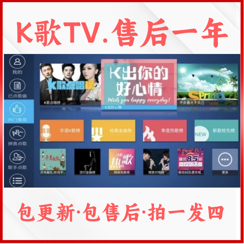 tv版在线k歌 电视机顶盒投影仪非兑换卡唱歌k歌家庭k歌高清mv唱歌