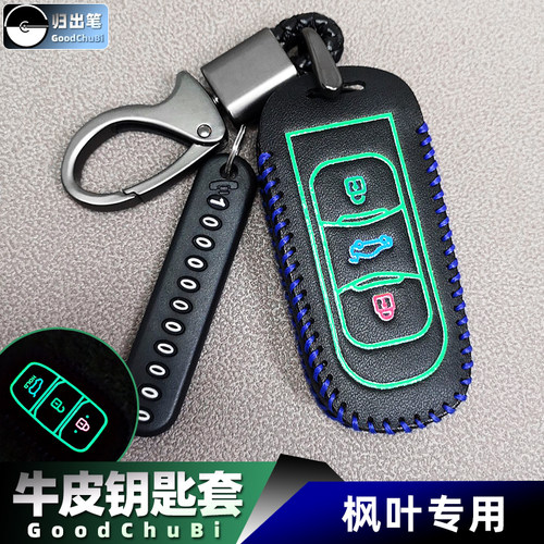 汽车钥匙包适用枫叶30x吉利帝豪ec7 ev500 ev450远景x3 x6锁匙套