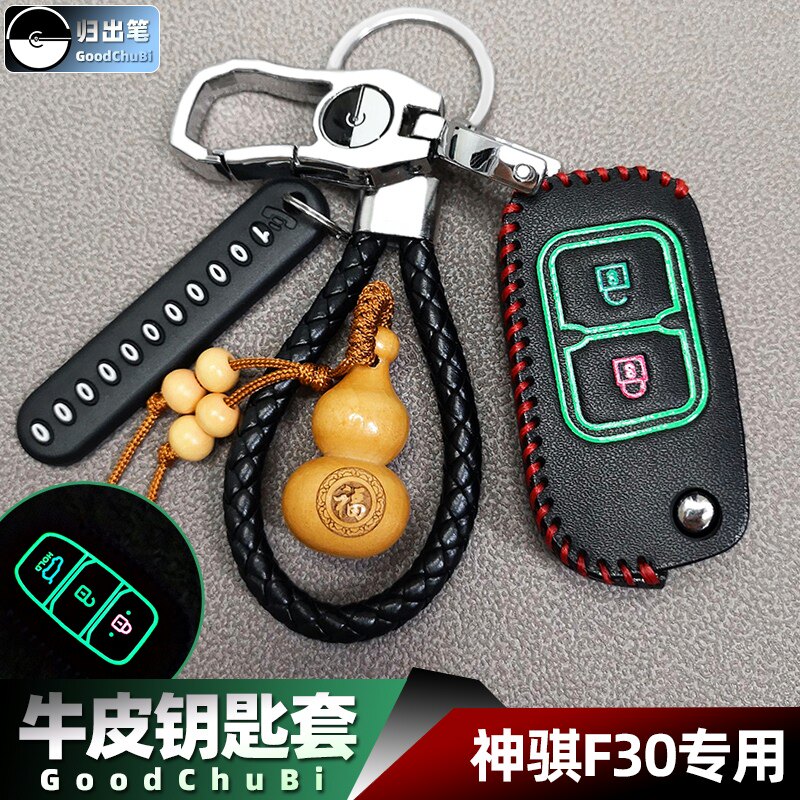 长安汽车钥匙套适用于神骐t20