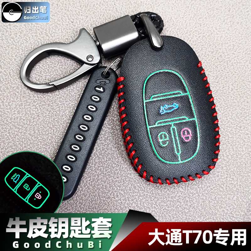 【上汽大通】车钥匙套t70 t60 d60 g20 j50hl g50plus遥控器套包
