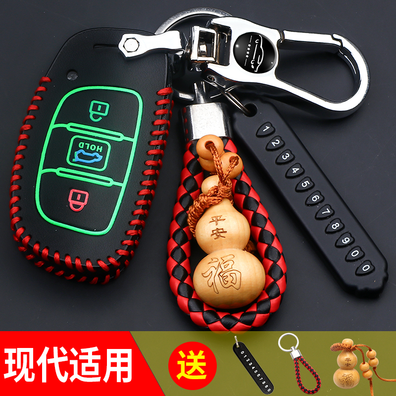 现代领动名图悦纳车钥匙套