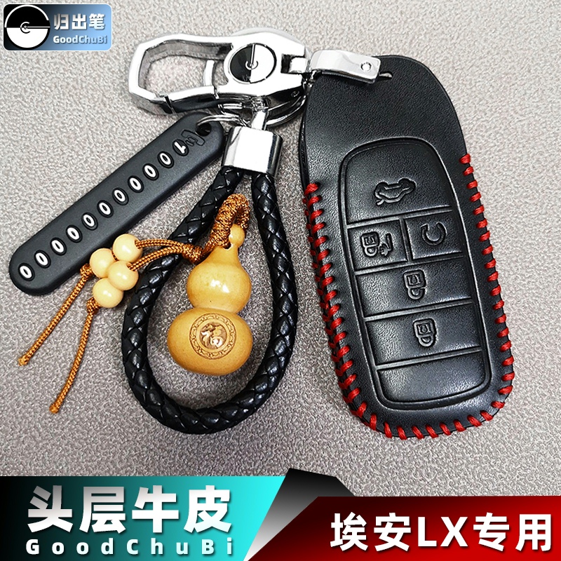 广汽埃安钥匙套适用于aion