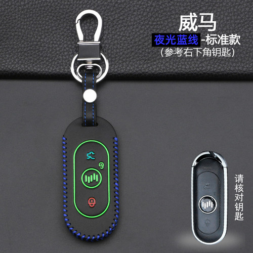威马汽车钥匙套适用ex5zpro e5 ex6plus w6 ex5 ex5znex锁匙包扣