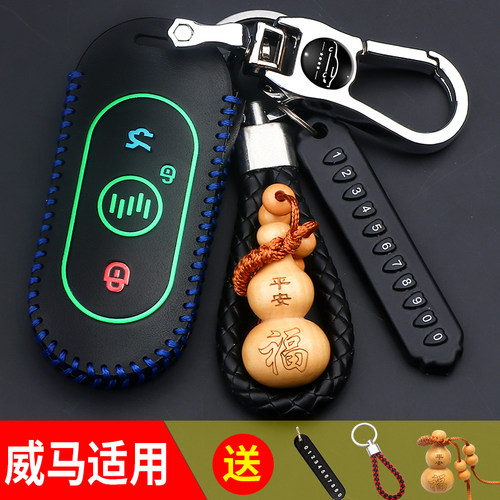 适用威马汽车钥匙套e5 ex5zpro nex ex5 ex6plus w6锁匙包钥匙扣