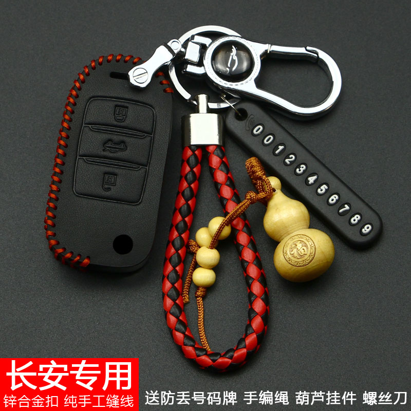 长安遥控钥匙套适用于欧尚a600 a800 cx70逸动xt悦翔v7 x7plus包
