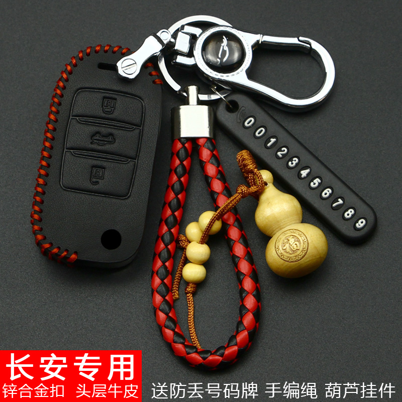 【长安】钥匙套适用于欧尚科赛5 a600 a800 cs85coupe cs75plus包