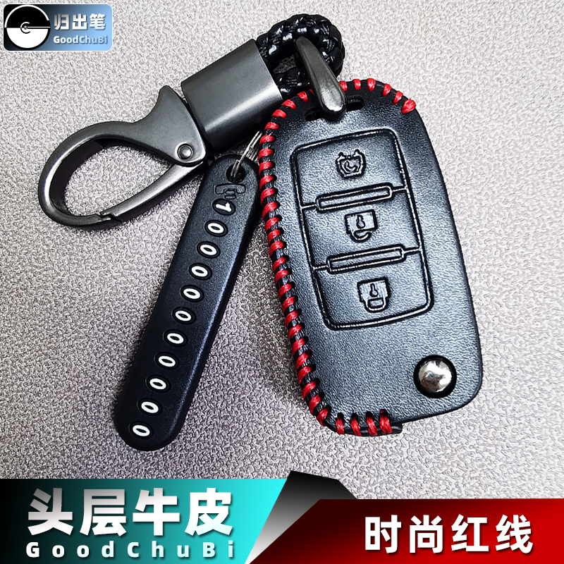 钥匙套适用于【北汽】昌河m35福瑞达m50s威旺m20 m30plus遥控器套