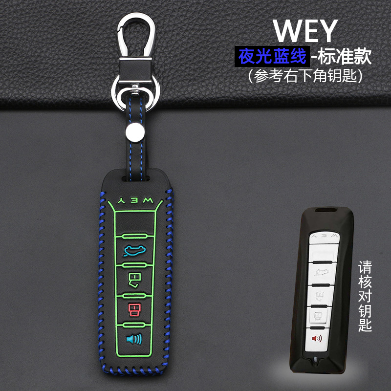 【长城魏派】汽车钥匙套