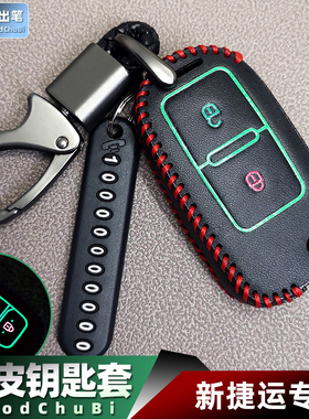 【福田】钥匙套适用于奥铃新捷运速运cts大黄蜂欧马可s1 s3 s5包