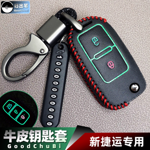 钥匙套适用于奥铃新捷运速运cts大黄蜂欧马可s1 s5包 福田
