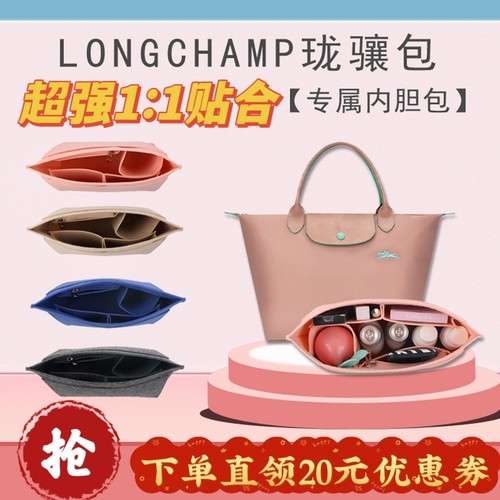LONGCHAMP收纳内衬袋包中包