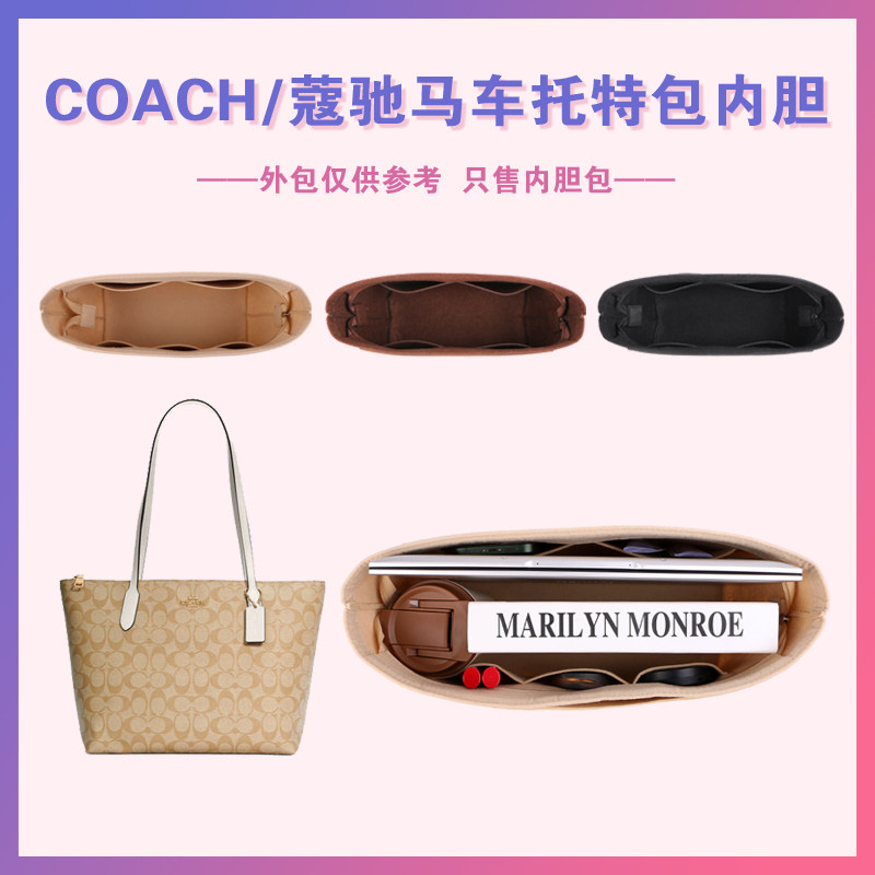 适用COACH蔻驰马车托特妈咪内胆包撑型内衬袋收纳整理化妆包中包