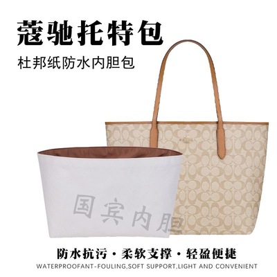 蔻驰杜邦纸防水超轻内胆