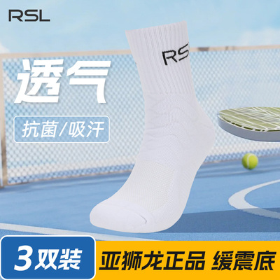亚狮龙RSL羽毛球运动袜中筒跑步