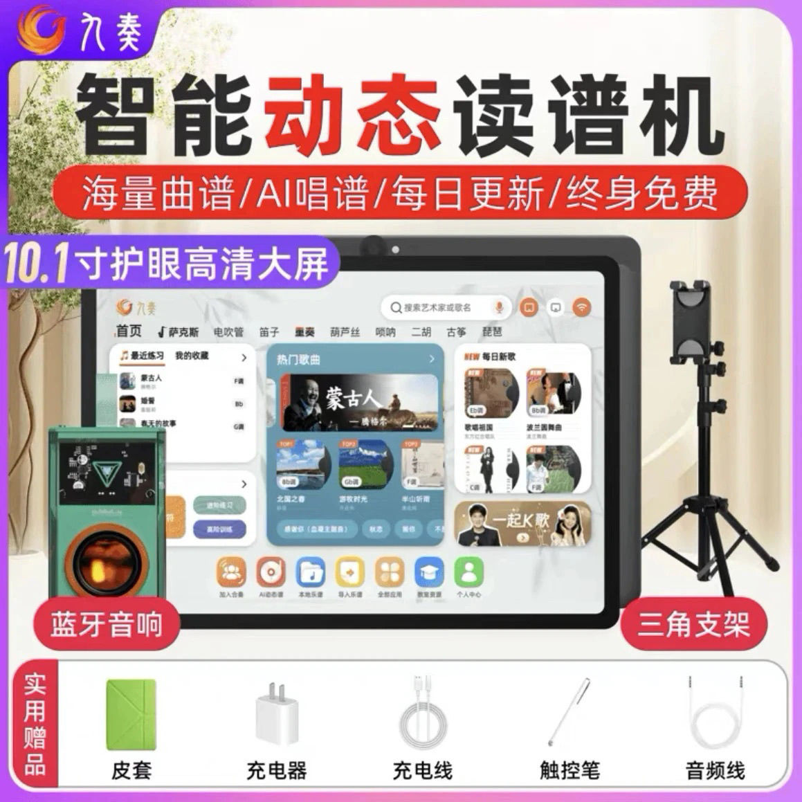 九奏J10pro伴奏智能读谱机j20pro动态阅谱器萨克斯电吹管二胡笛子