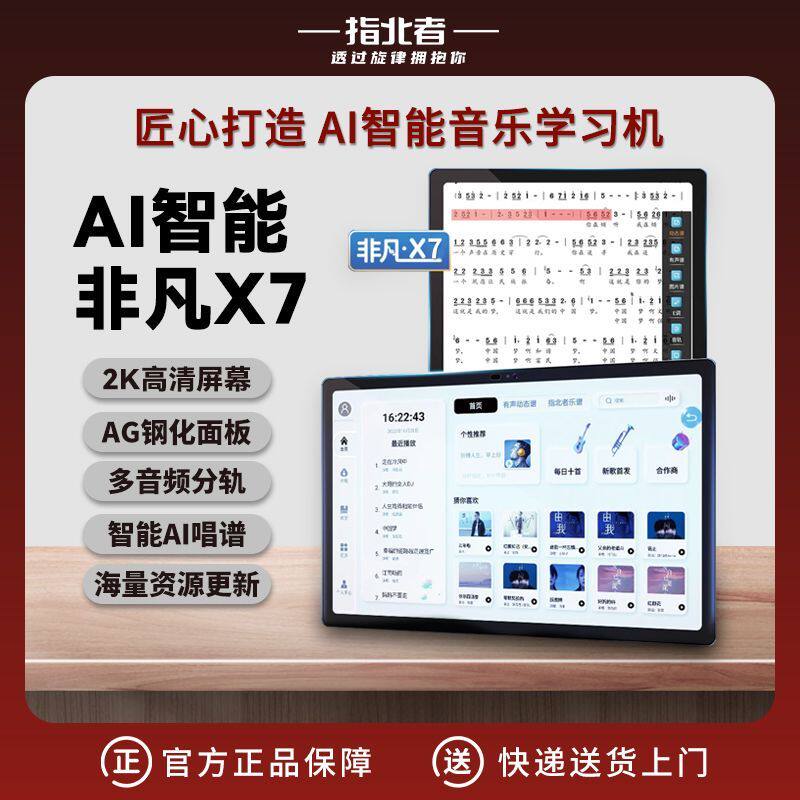 指北者官方X7读谱机15寸乐器音乐学习机电吹管萨克斯智能动态谱