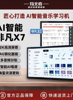 指北者官方X7读谱机15寸乐器音乐学习机电吹管萨克斯智能动态谱