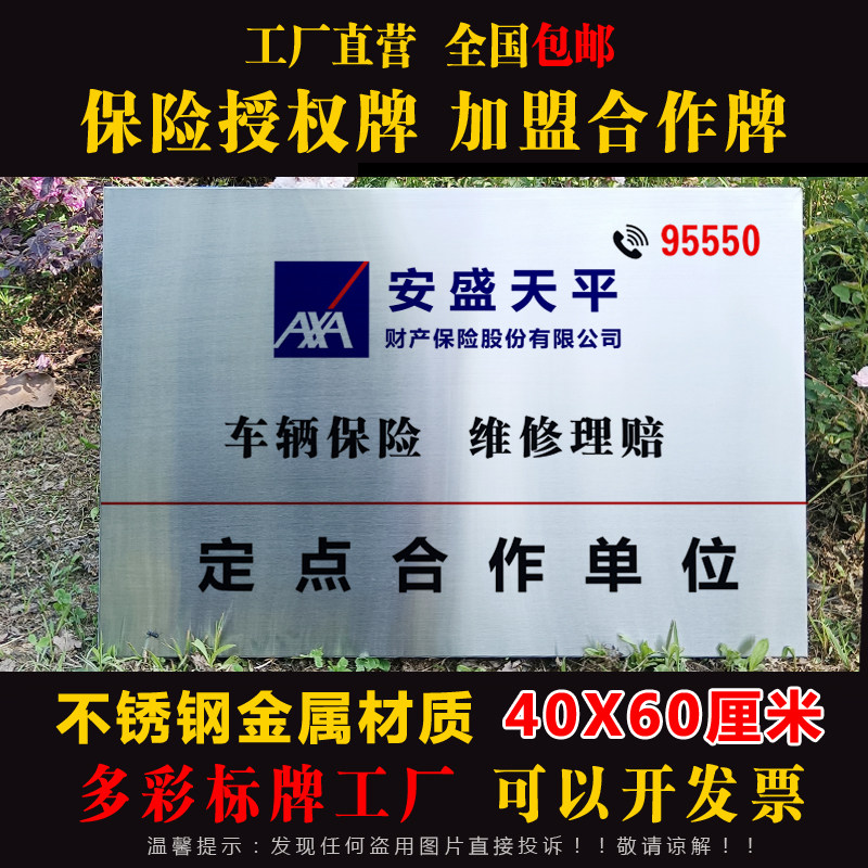 安盛天平保险公司铜牌不锈钢拉丝银色合作维修定点车辆定损广告牌