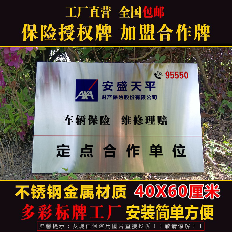 定制安盛天平保险公司铜牌不锈钢拉丝银色合作牌匾车辆定点维修牌
