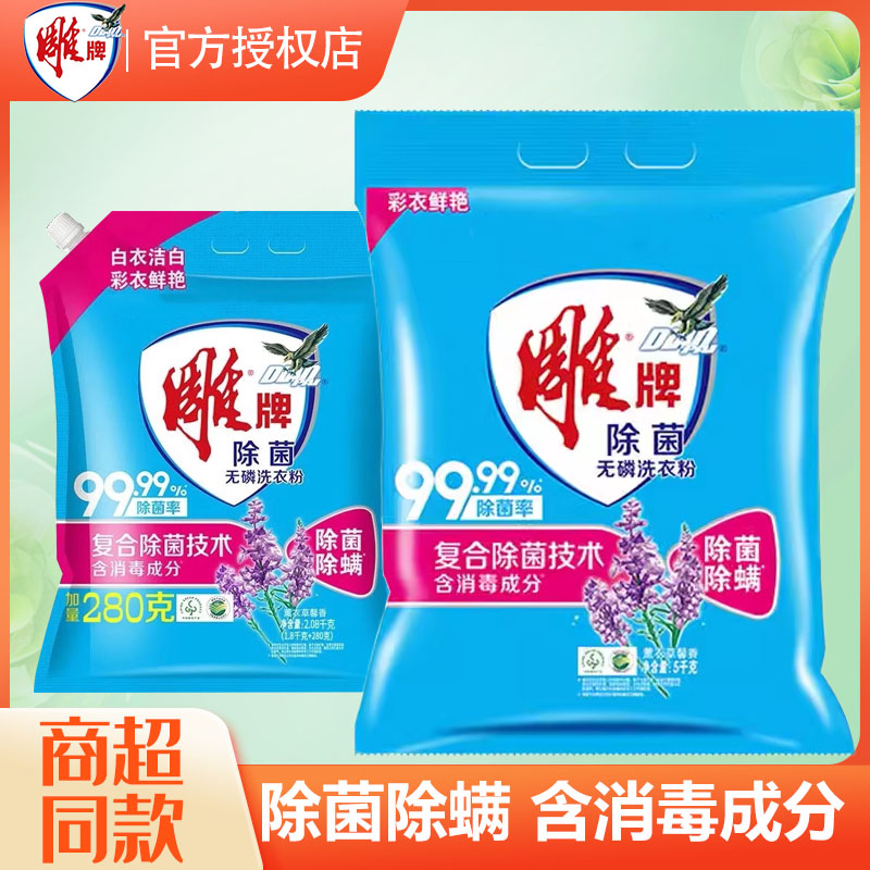 除菌除螨雕牌洗衣粉家庭用实惠装