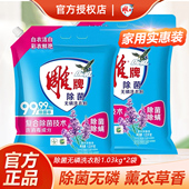 薰衣草香味大袋装 雕牌除菌除螨洗衣粉1.03kg大包袋装 家用实惠装