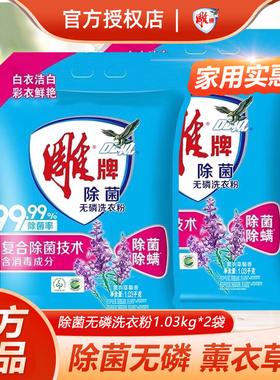 雕牌除菌除螨洗衣粉大包袋装家用实惠装薰衣草香味大袋装