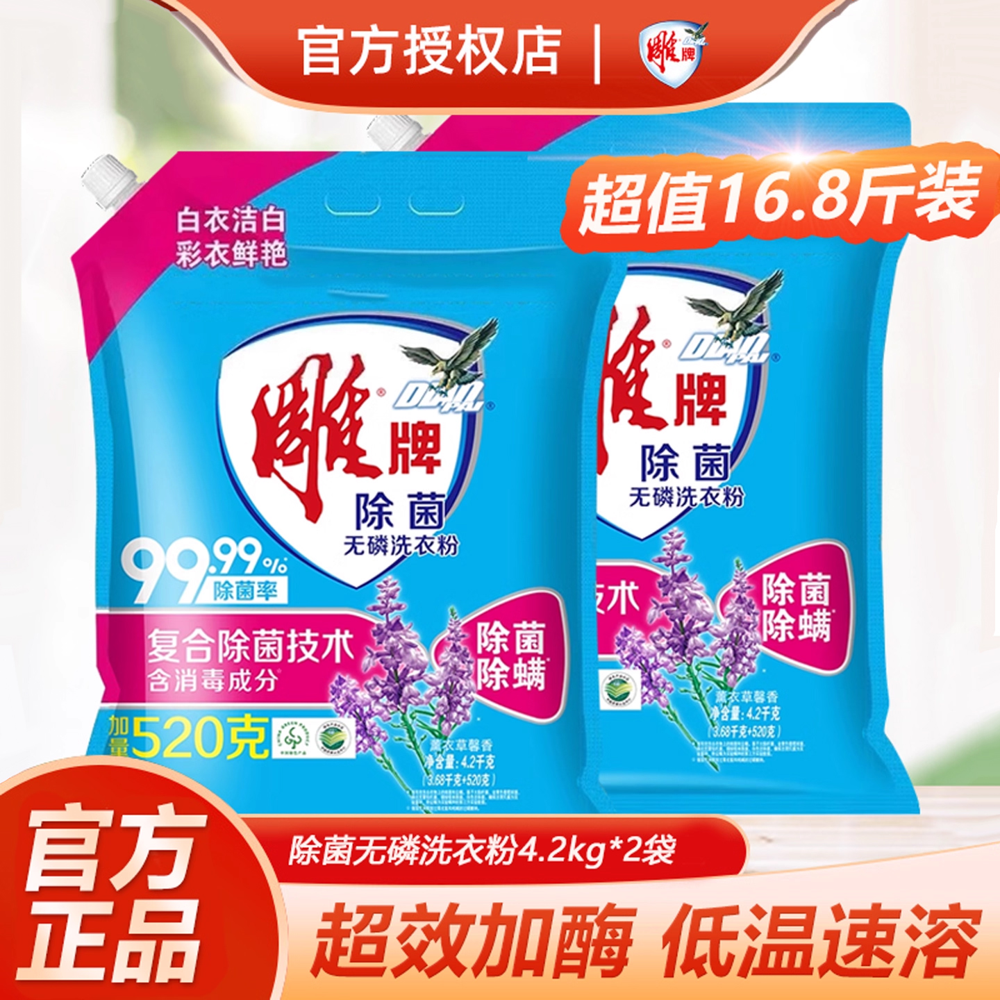 雕牌超效加酶洗衣粉家庭大包袋装