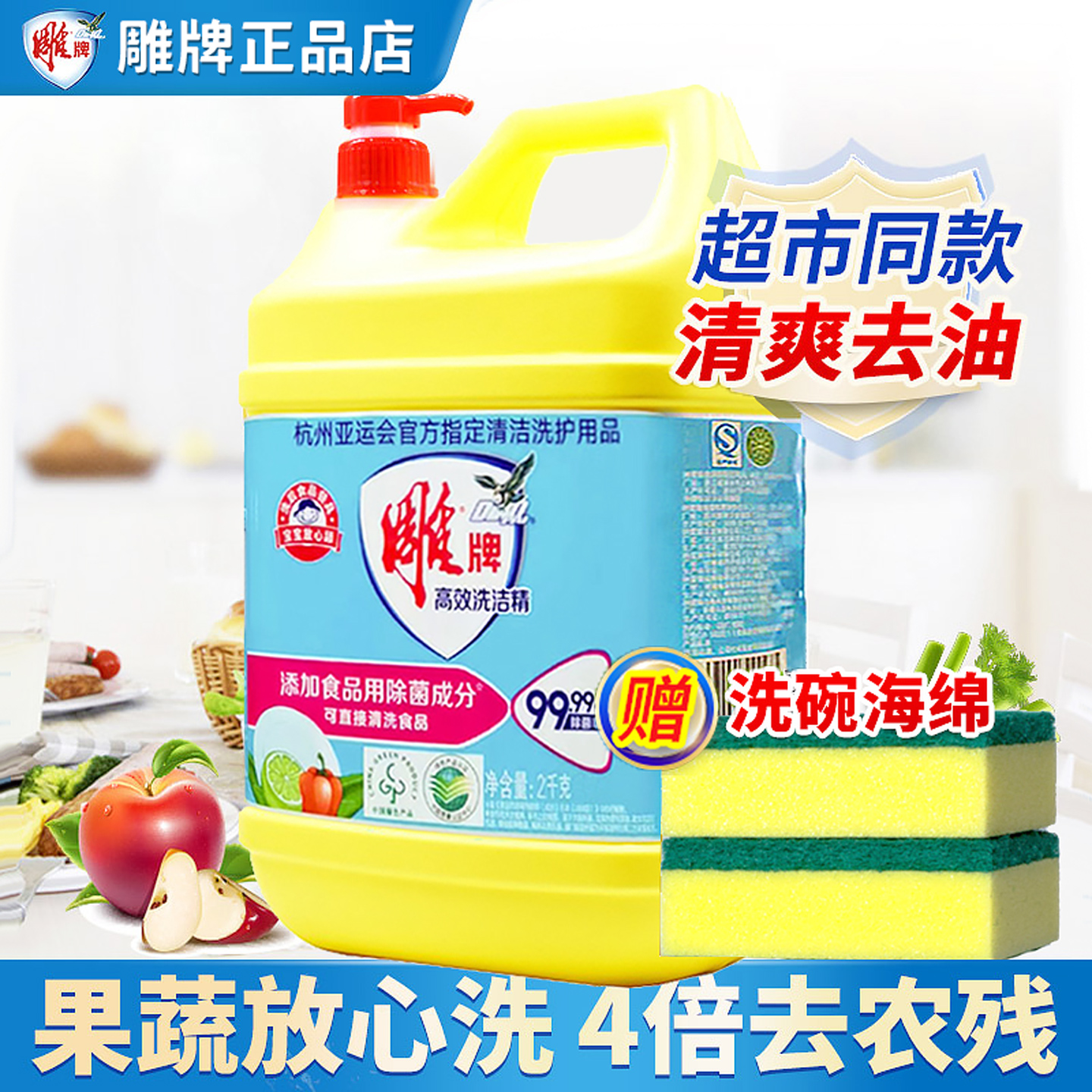 雕牌高效除菌洗洁精清洁去油
