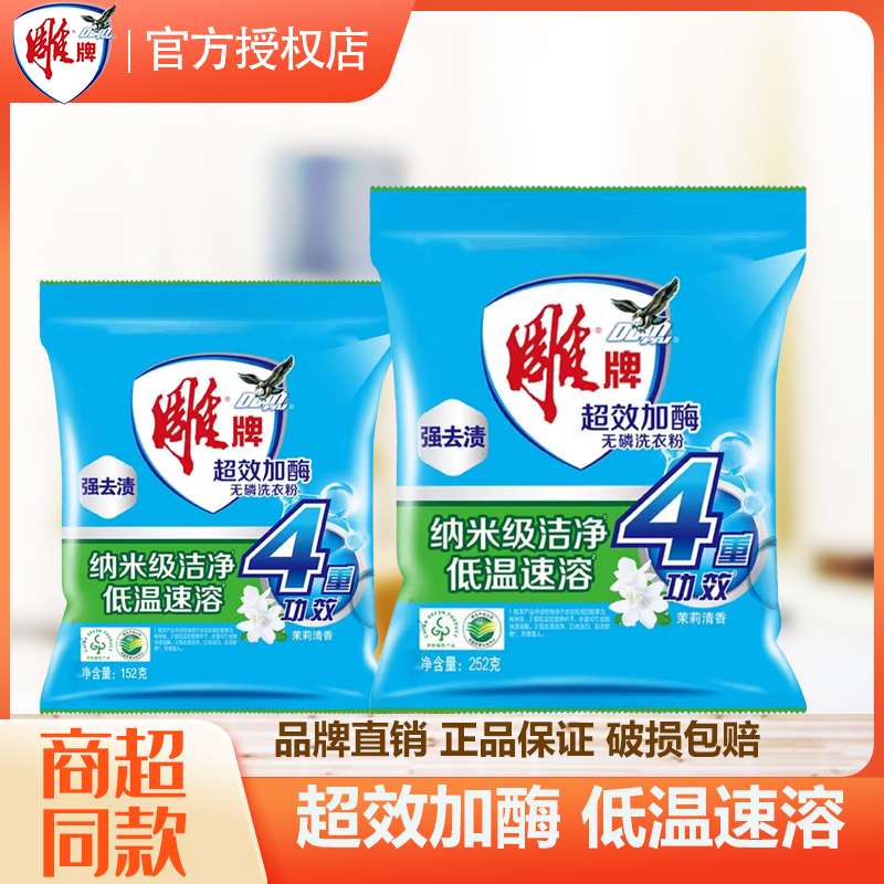 雕牌超效加酶洗衣粉5kg速溶去渍大包袋装学生宿舍用迷你便携家用
