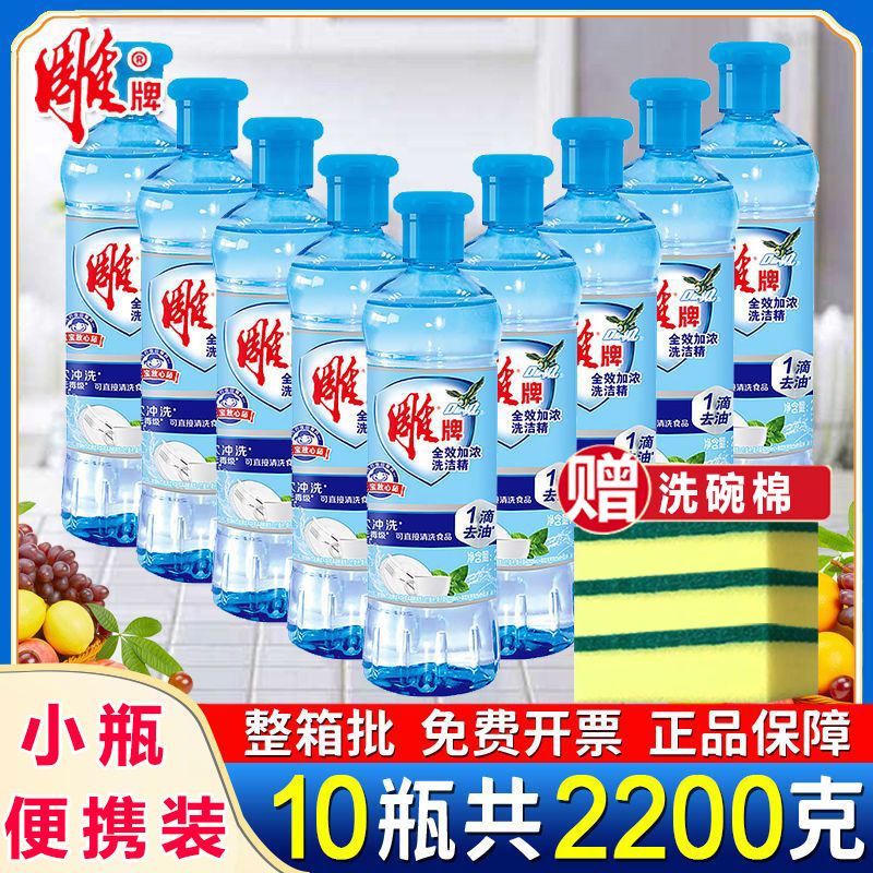 雕牌食品用强去油洁净洗洁精